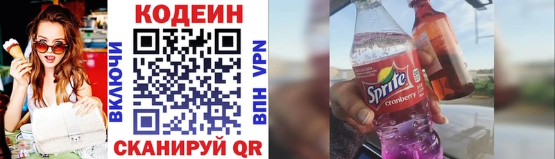 купить наркоту  Чкаловск  Кодеин напиток Lean (лин) 